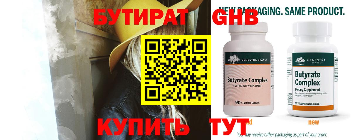 БУТИРАТ  Бутират GHB  Вход с VPN  Донецк 
