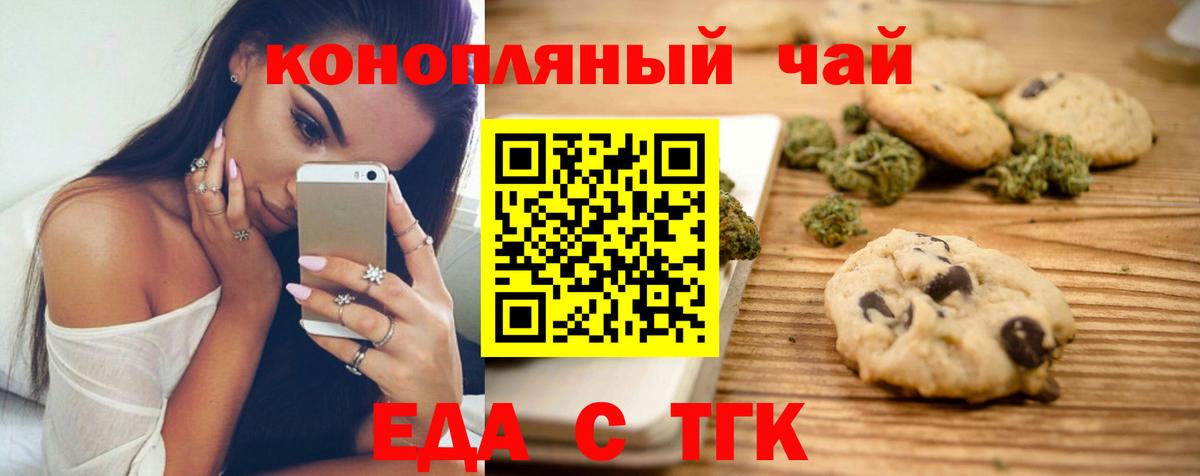 Печенье с ТГК марихуана  Вход с VPN  Донецк 