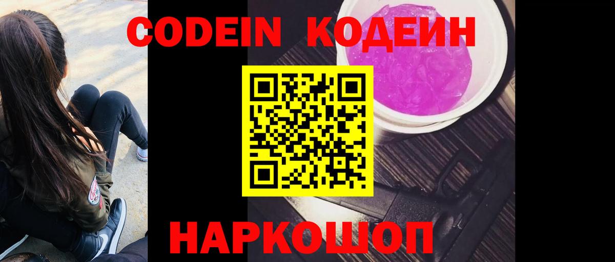 Codein Purple Drank Донецк