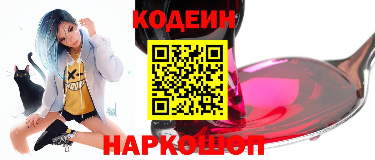 Codein напиток Lean (лин)  Кодеин Purple Drank  Вход с VPN  Донецк 