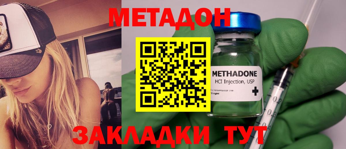 Метадон methadone  МЕТАДОН кристалл  Вход с VPN  Донецк 